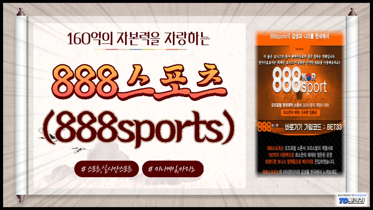 888스포츠