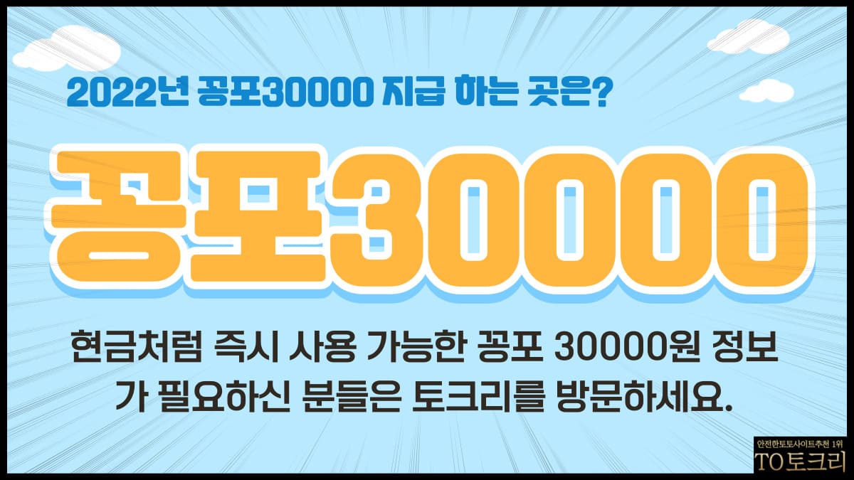 꽁포30000