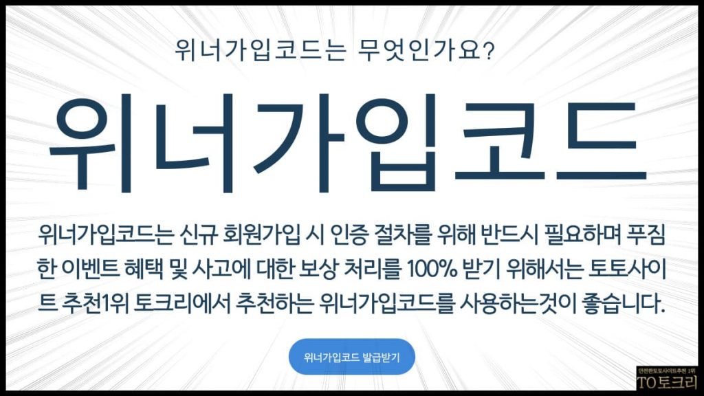 위너가입코드