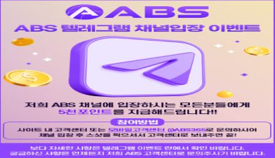 ABS벳