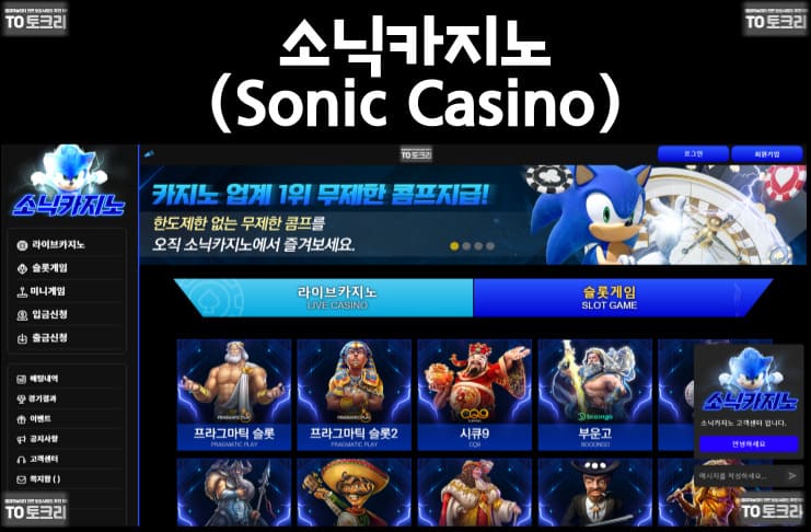 소닉카지?Sonic Casino)