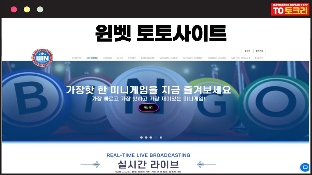 윈벳 토토사이트