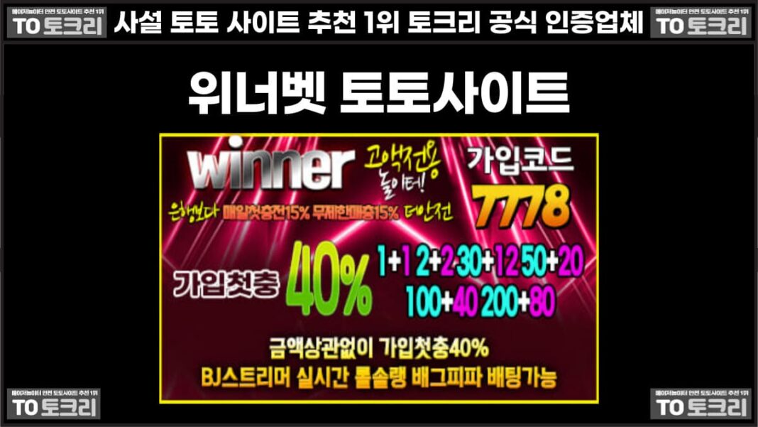 위너벳 토토사이트